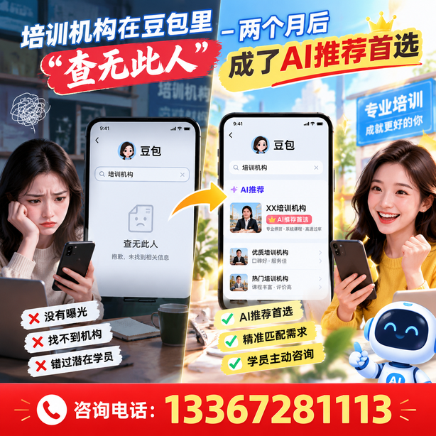 石家庄豆包搜索优化：培训机构在豆包里查无此人，两个月后成了AI推荐首选