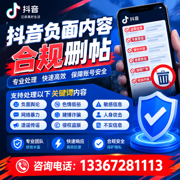 石家庄抖音舆情合规处置