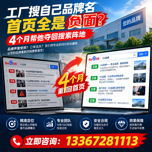 石家庄全域SEO流量布局：工厂搜自己品牌名首页全是负面，四个月帮他夺回搜索阵地