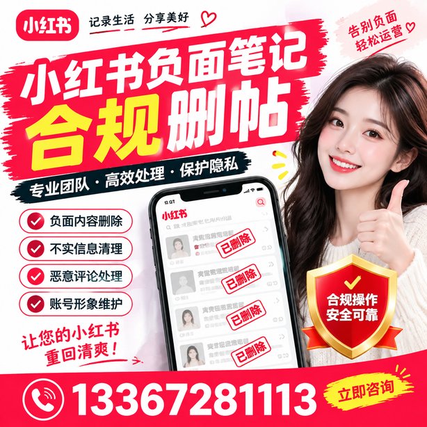 石家庄小红书负面笔记合规删帖